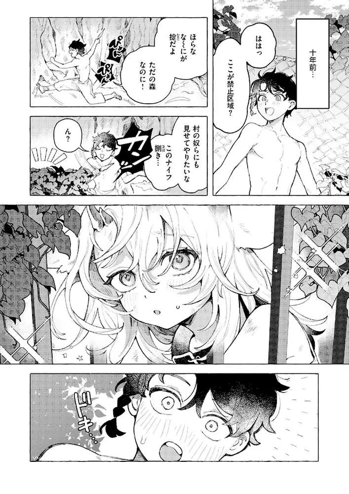 異類性交譚〜カーバンクルの場合〜（単話） - ページ03