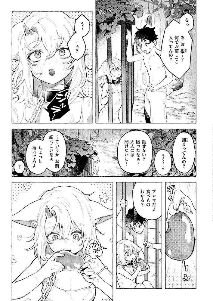 異類性交譚〜カーバンクルの場合〜（単話） - ページ04