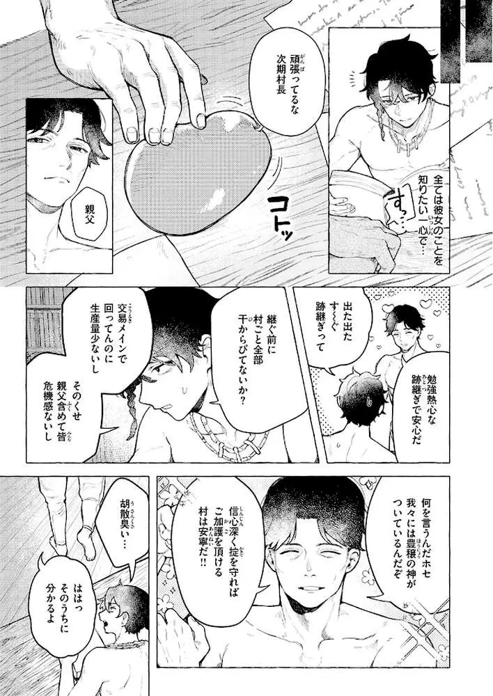 異類性交譚〜カーバンクルの場合〜（単話） - ページ06