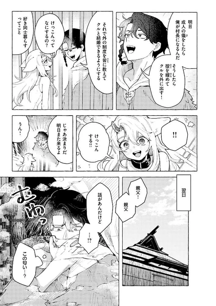 異類性交譚〜カーバンクルの場合〜（単話） - ページ08