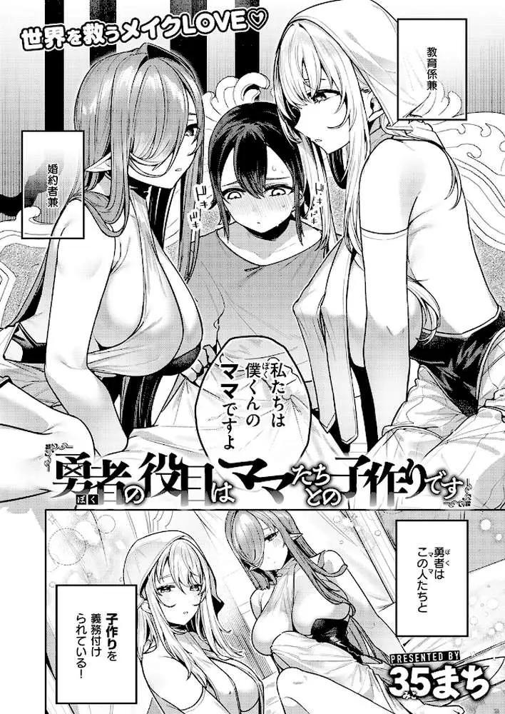 勇者の役目はママたちとの子作りです(単話) - ページ03
