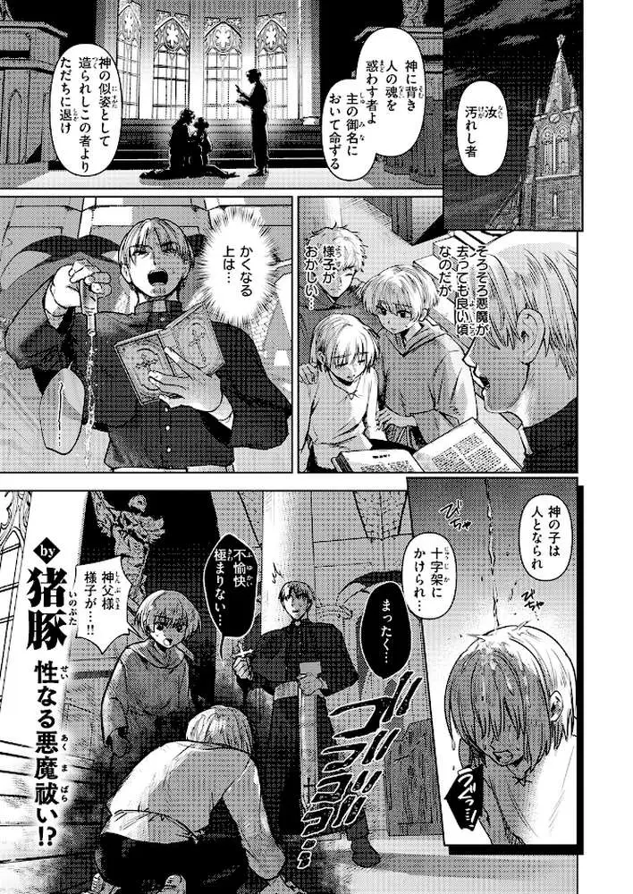 逢魔刻のエクソシスト（単話） - ページ02