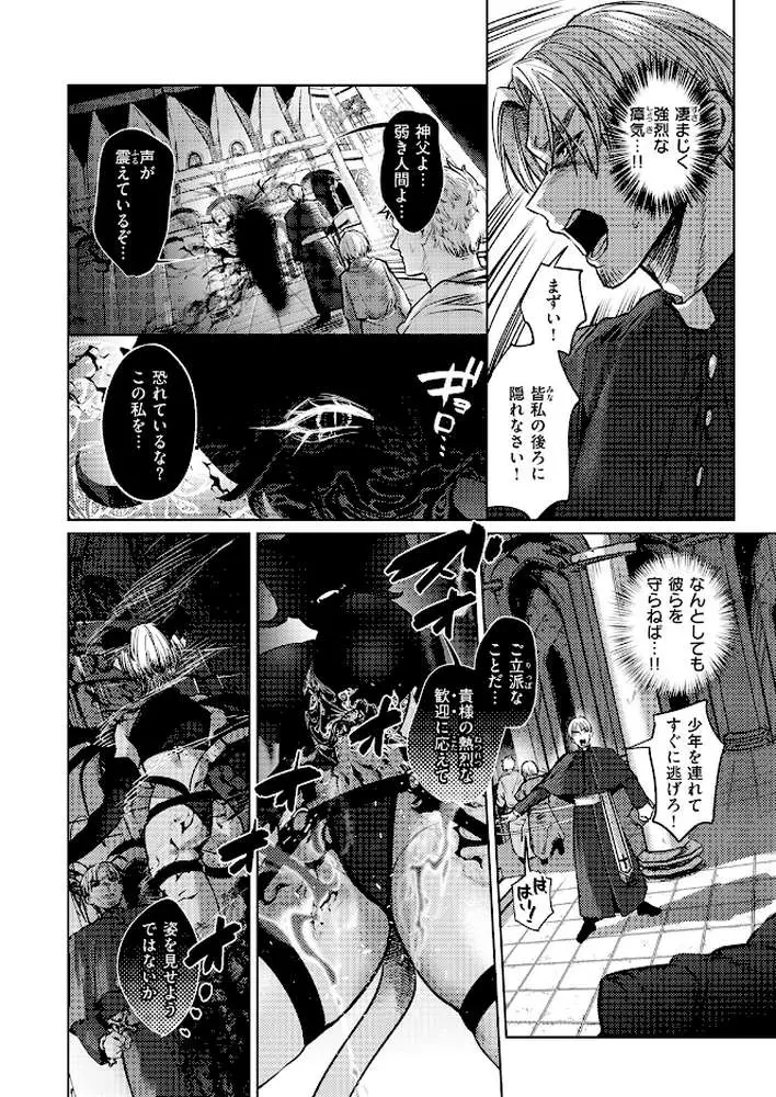 逢魔刻のエクソシスト（単話） - ページ03