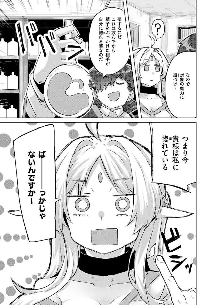 ホムンクルスの使いかた(単話) - ページ06