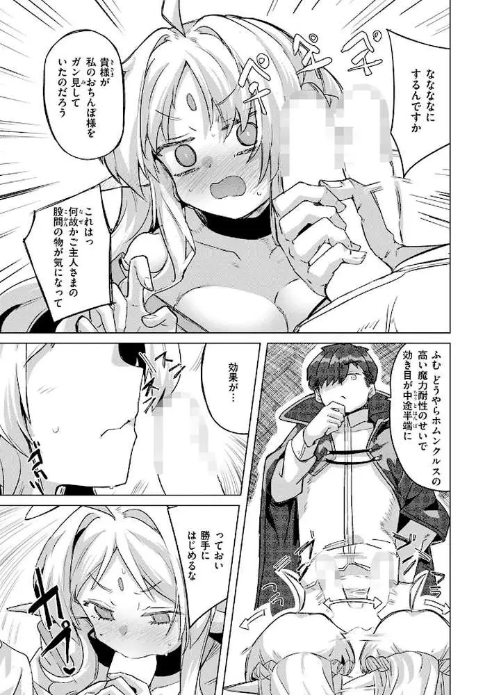 ホムンクルスの使いかた(単話) - ページ08