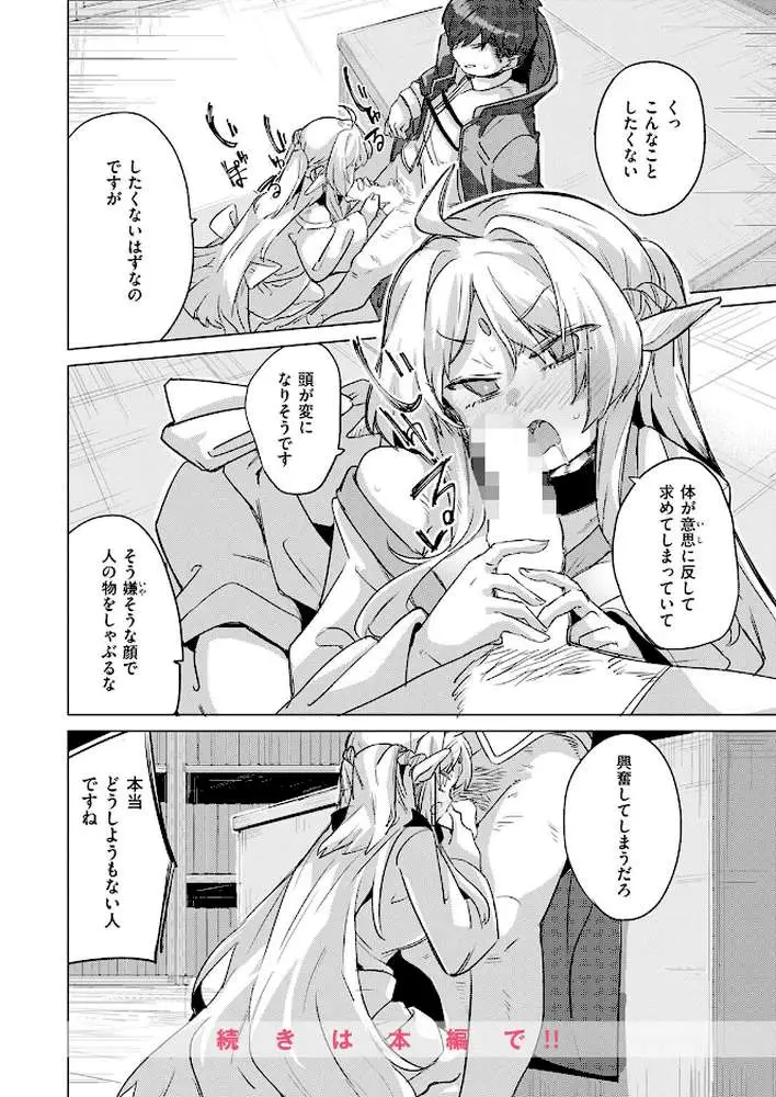 ホムンクルスの使いかた(単話) - ページ09