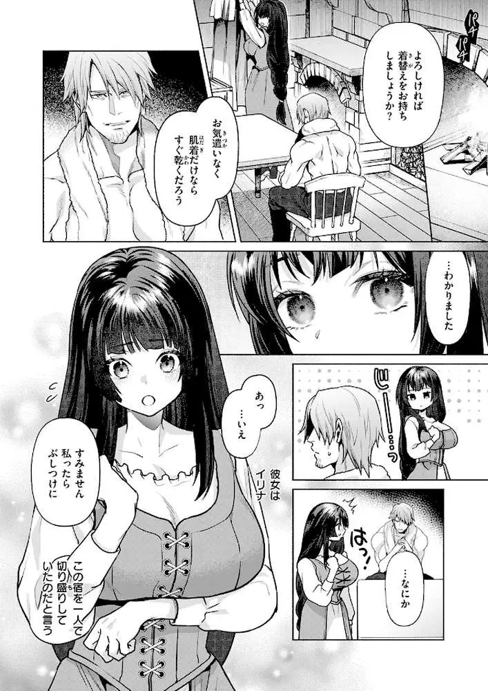 蒼灯亭の女主人(単話) - ページ03
