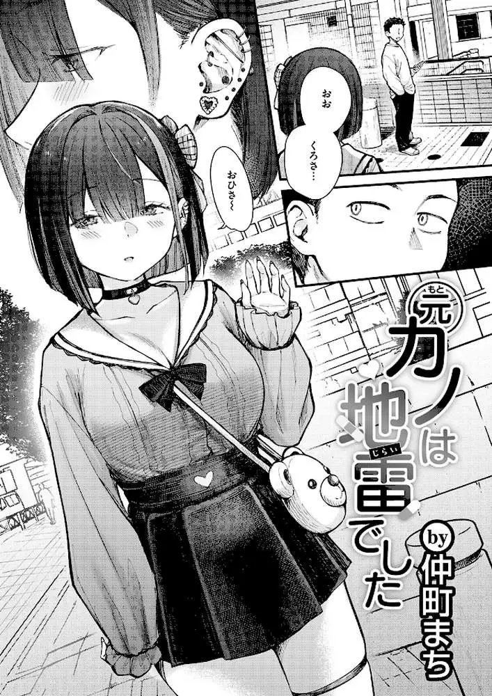 元カノは地雷でした（単話） - ページ03