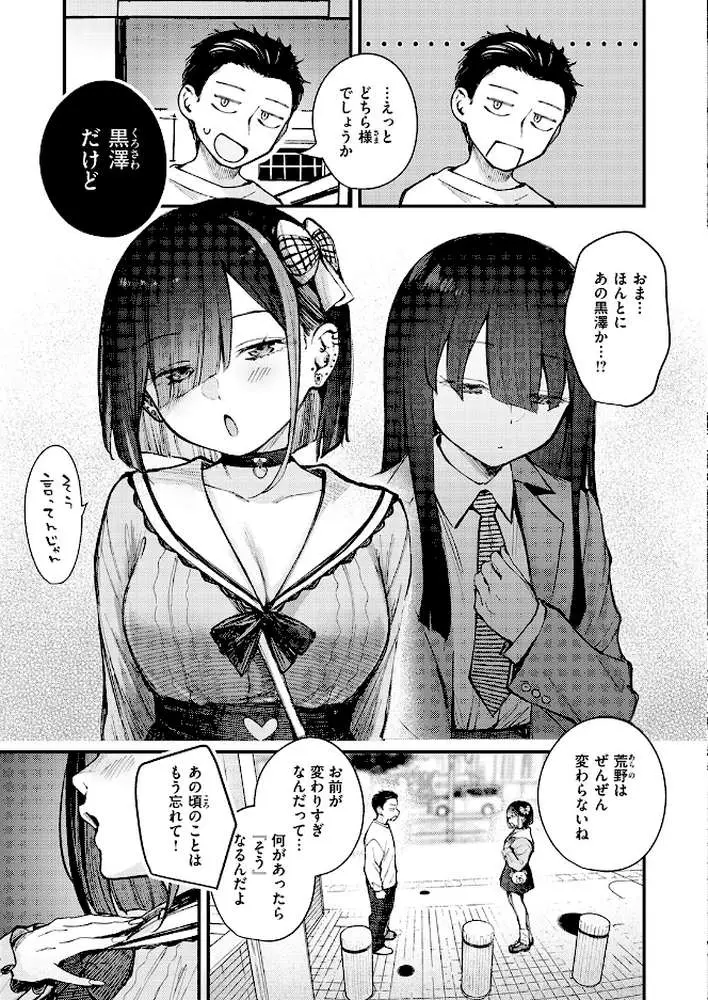 元カノは地雷でした（単話） - ページ04