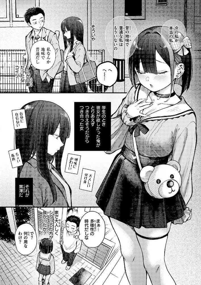 元カノは地雷でした（単話） - ページ05