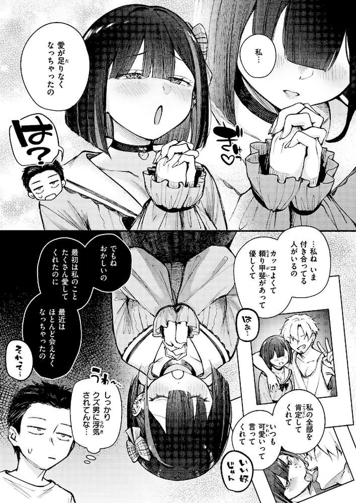 元カノは地雷でした（単話） - ページ06