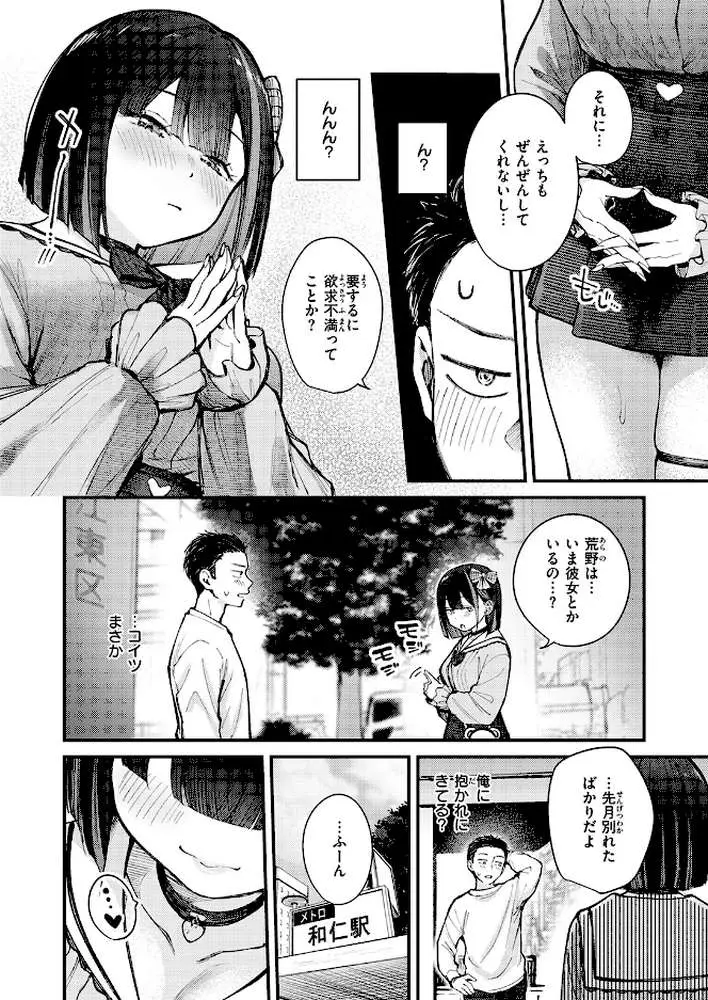 元カノは地雷でした（単話） - ページ07