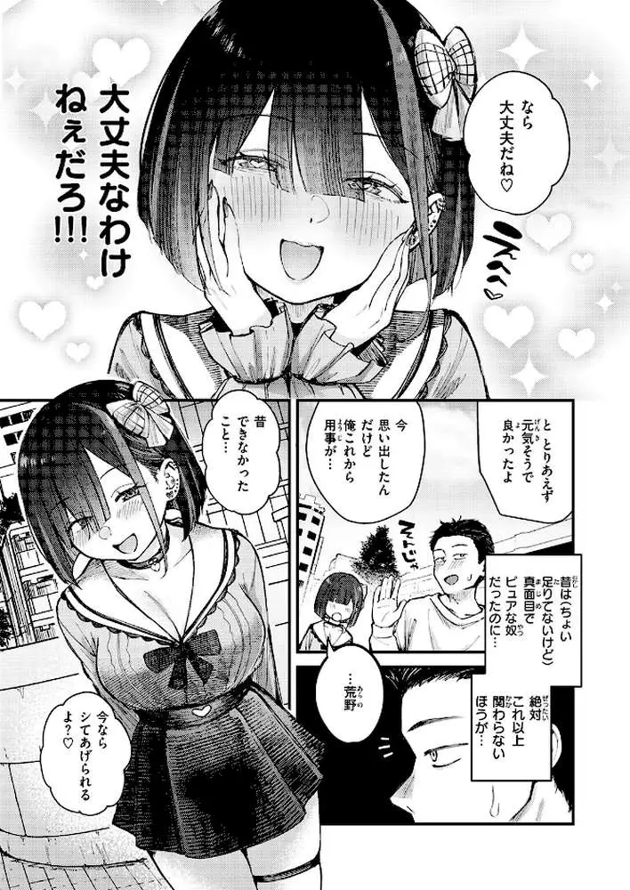 元カノは地雷でした（単話） - ページ08
