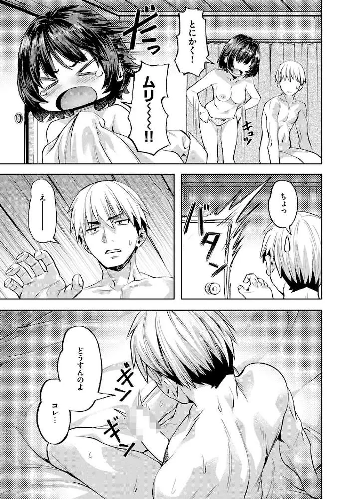 ジェラシーシャッフル(単話) - ページ04