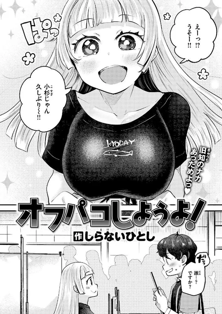 オフパコしようよ!(単話) - ページ03