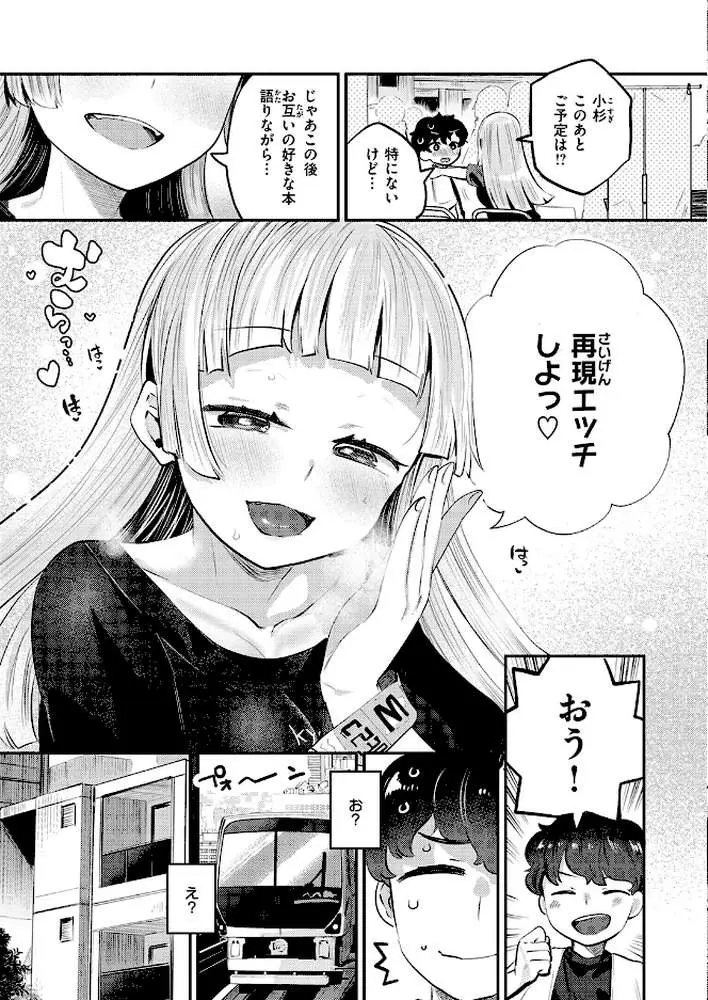 オフパコしようよ!(単話) - ページ08