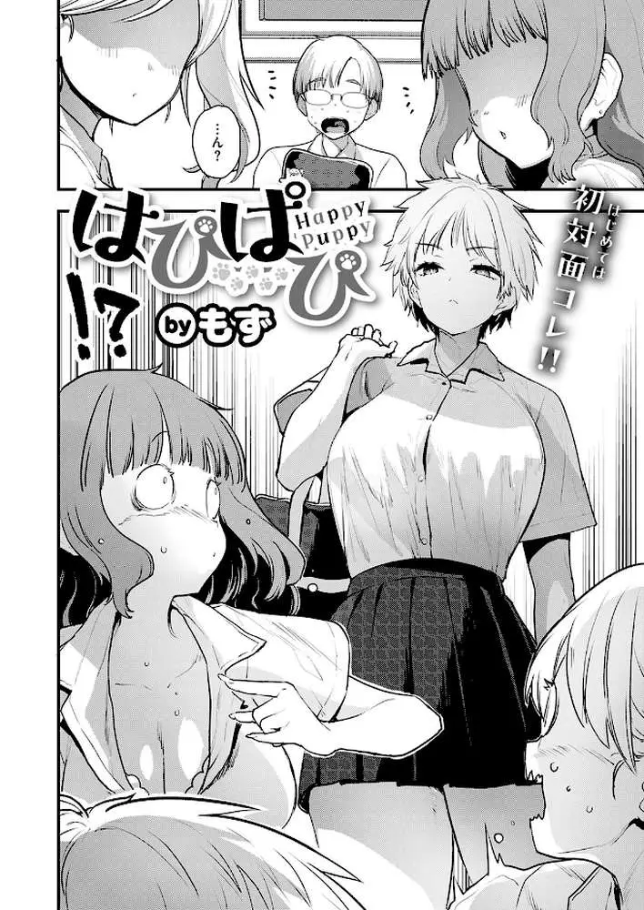はぴぱぴ（単話） - ページ03