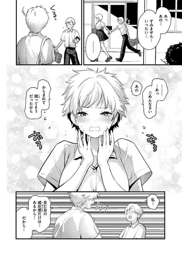 はぴぱぴ（単話） - ページ05