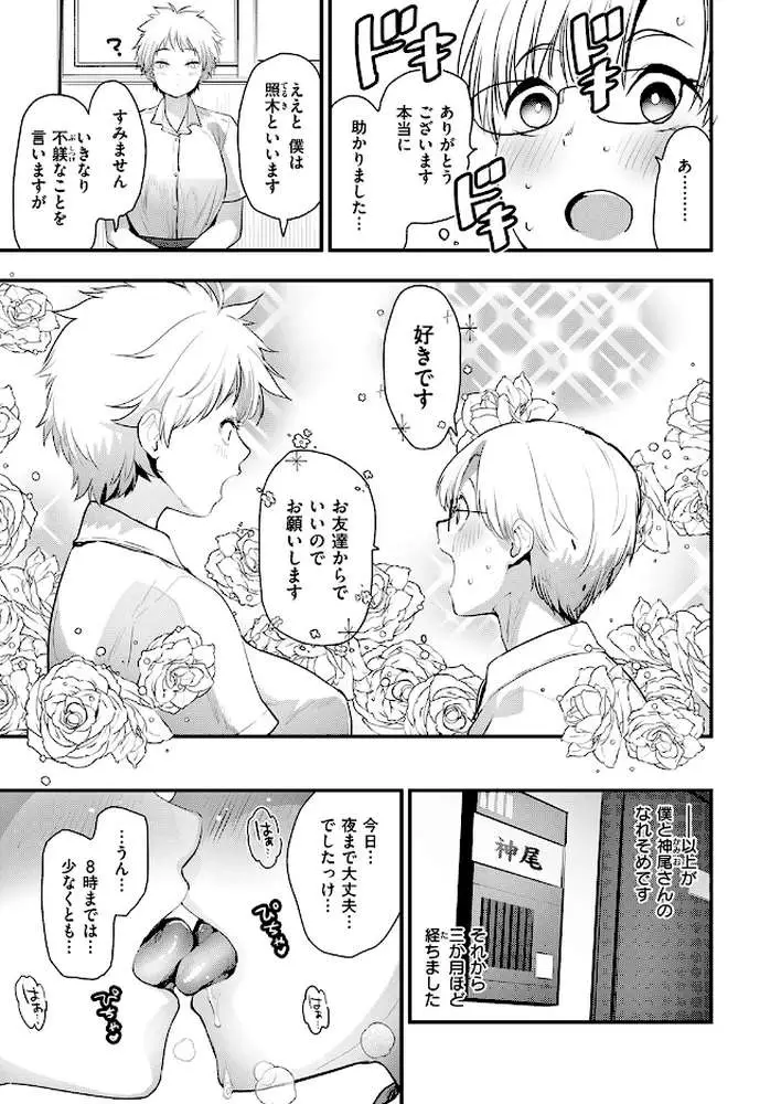 はぴぱぴ（単話） - ページ06
