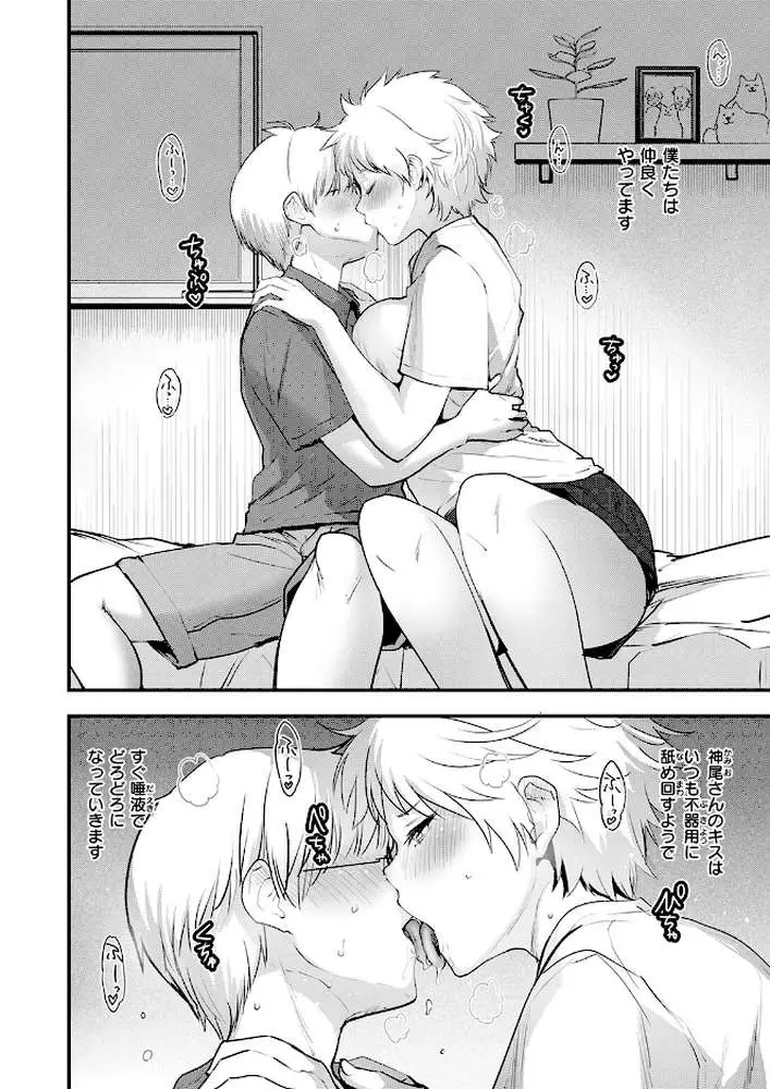 はぴぱぴ（単話） - ページ07