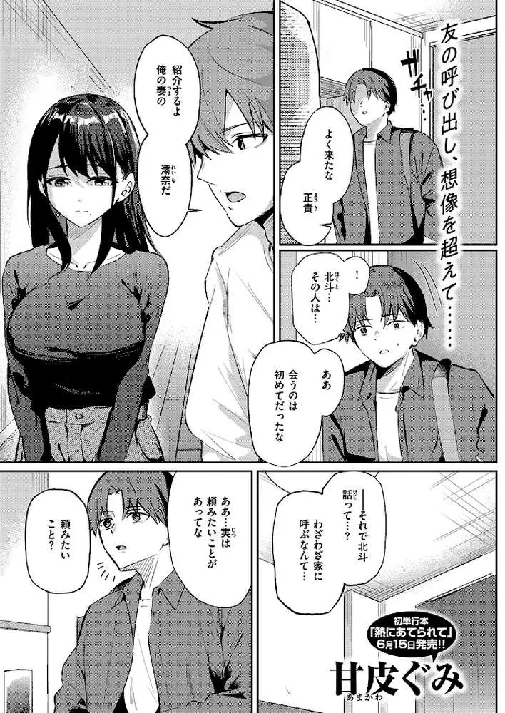 涅に惑う(単話) - ページ02