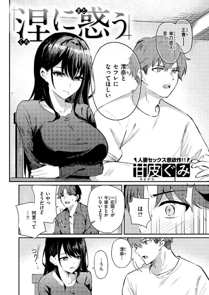 涅に惑う(単話) - ページ03