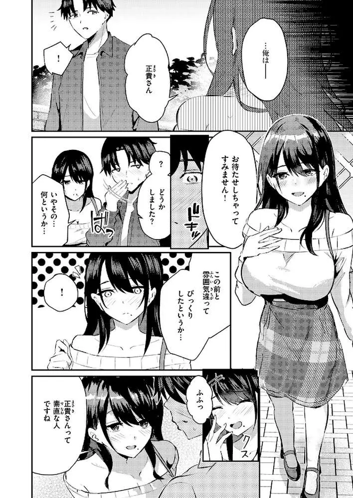 涅に惑う(単話) - ページ05