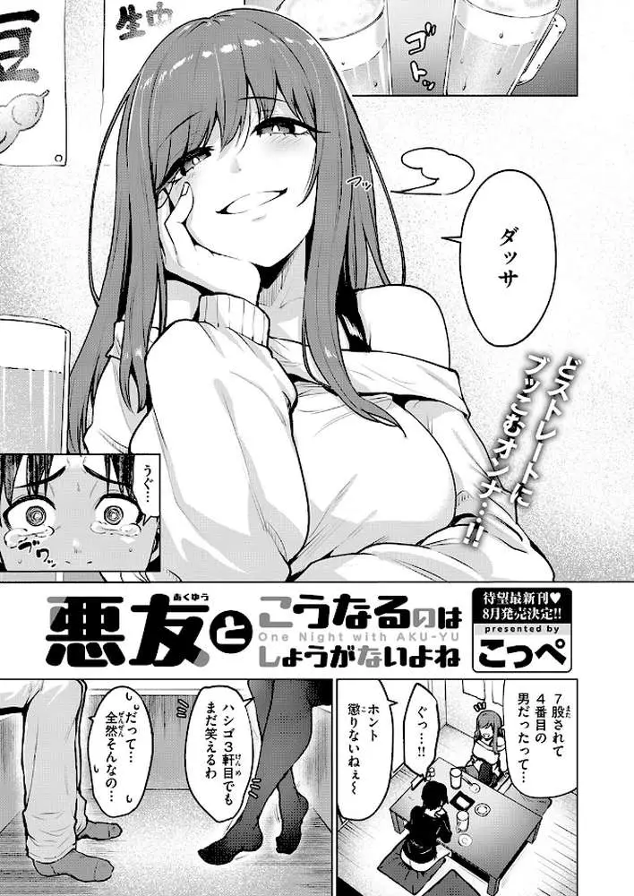 悪友とこうなるのはしょうがないよね（単話） - ページ02