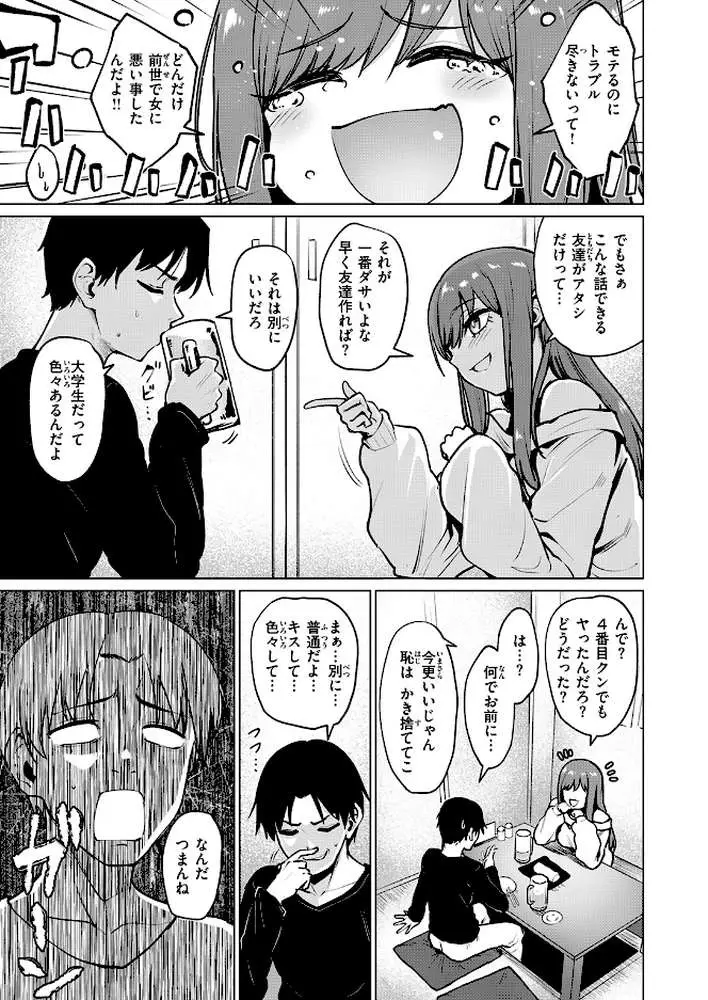 悪友とこうなるのはしょうがないよね（単話） - ページ04
