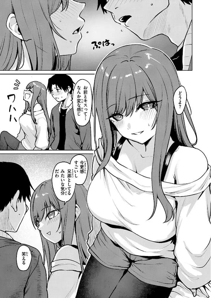 悪友とこうなるのはしょうがないよね（単話） - ページ08