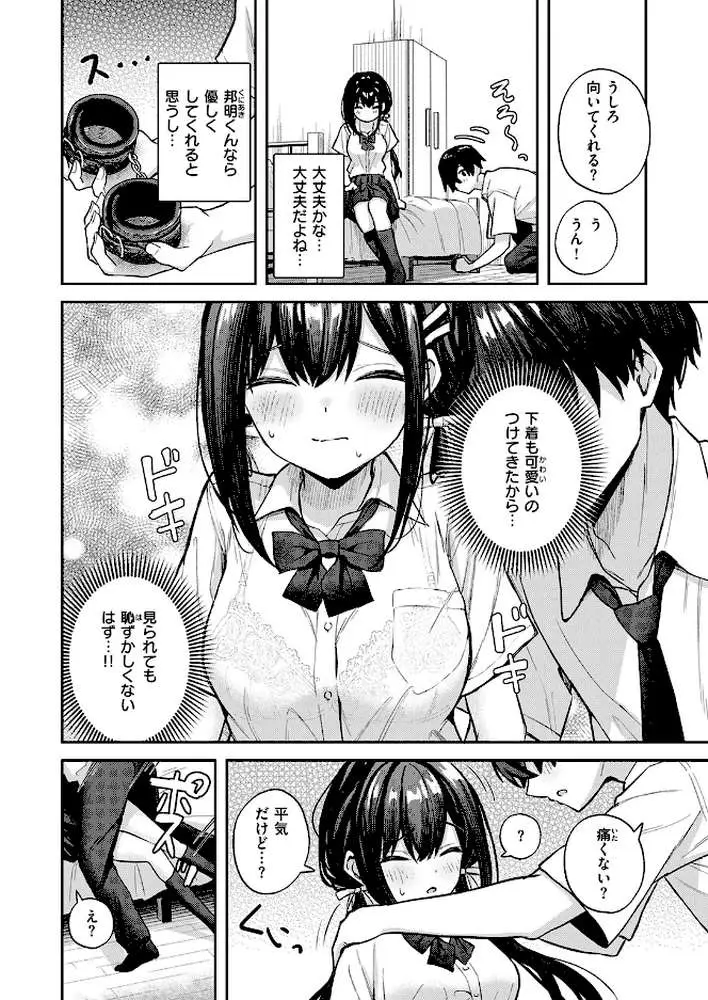 やさしいキミに（単話） - ページ03