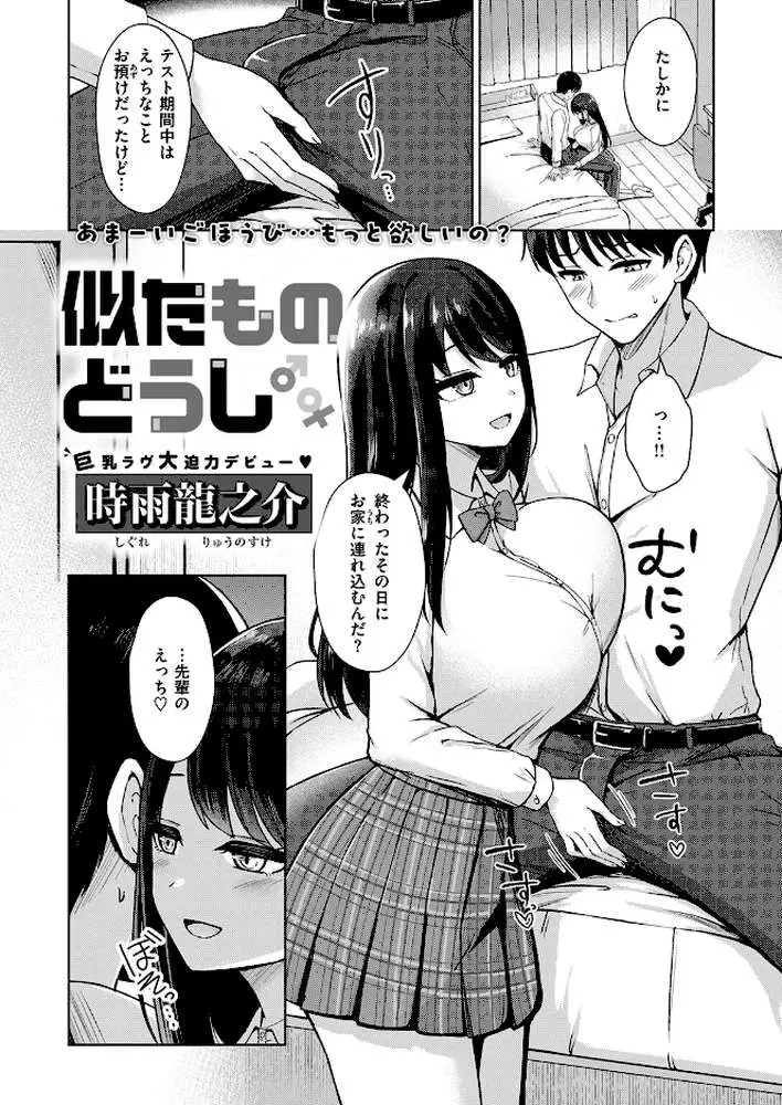 似たものどうし（単話） - ページ02