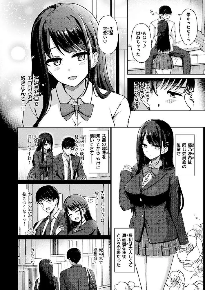似たものどうし（単話） - ページ03