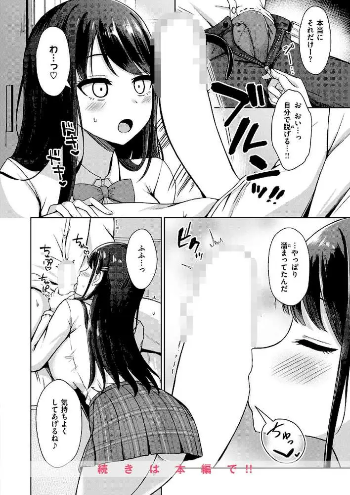 似たものどうし（単話） - ページ05