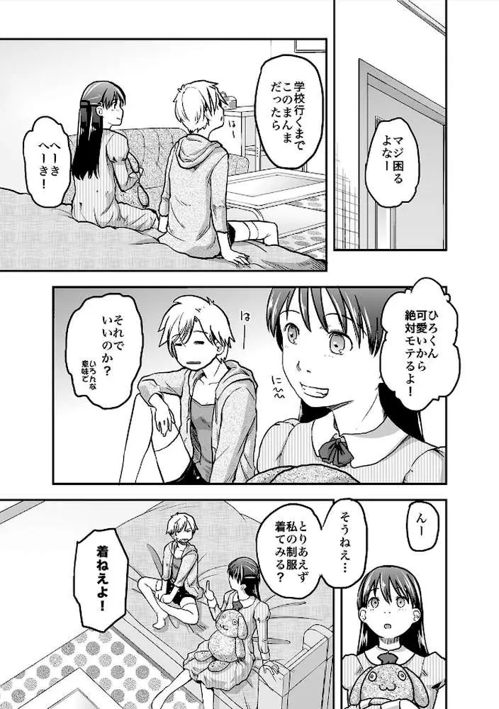 俺が女体化したら彼女がドSになった件について(単話) - ページ05