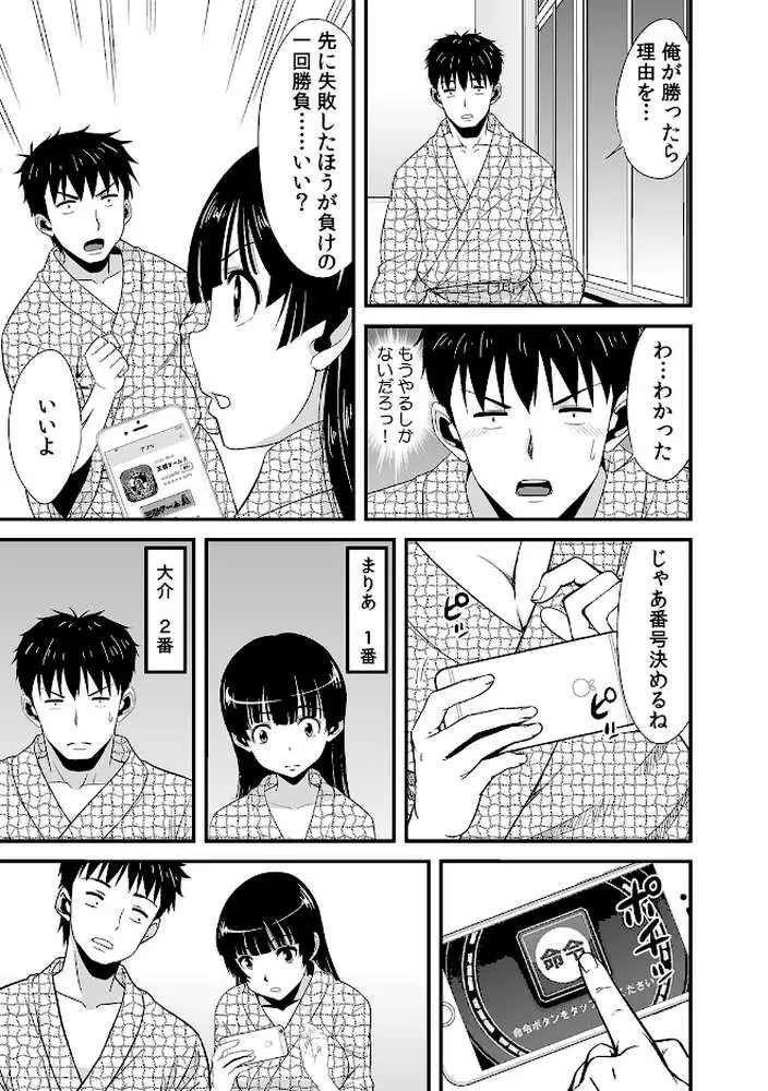 酔って二人で王様ゲーム！？〜命令だから…揉んでもいいよね？〜（単話） - ページ02