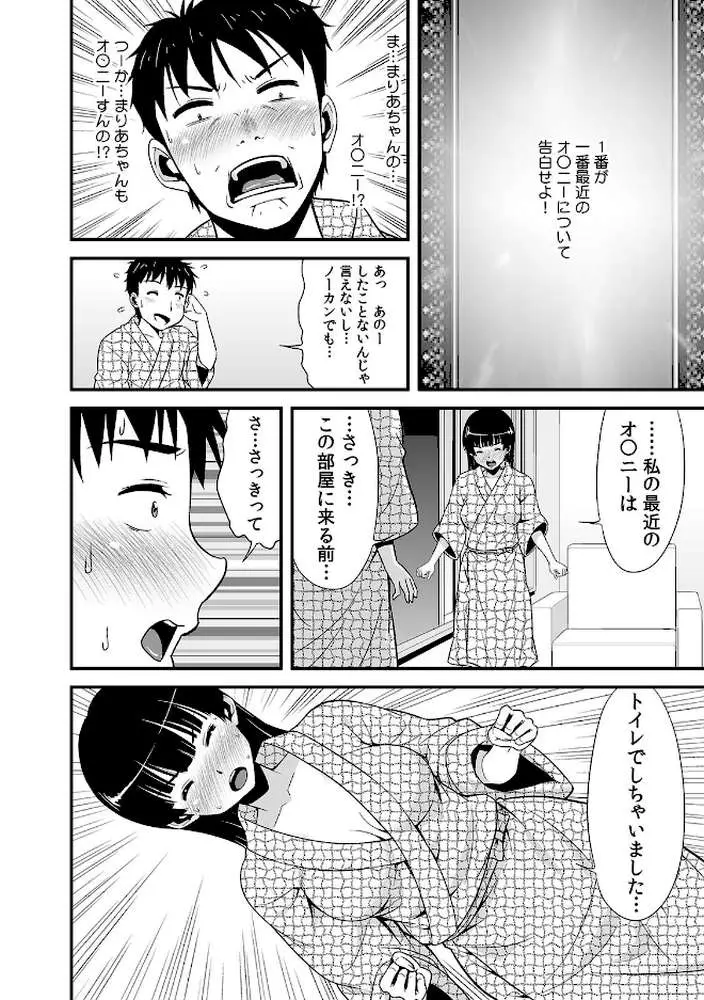 酔って二人で王様ゲーム！？〜命令だから…揉んでもいいよね？〜（単話） - ページ03