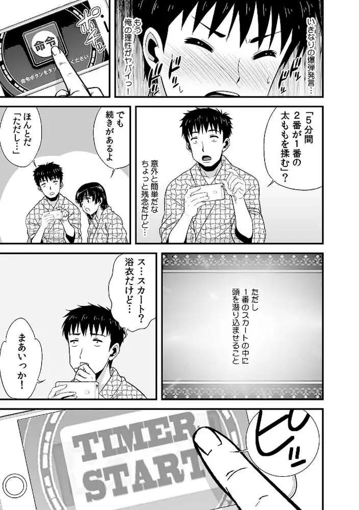 酔って二人で王様ゲーム！？〜命令だから…揉んでもいいよね？〜（単話） - ページ06