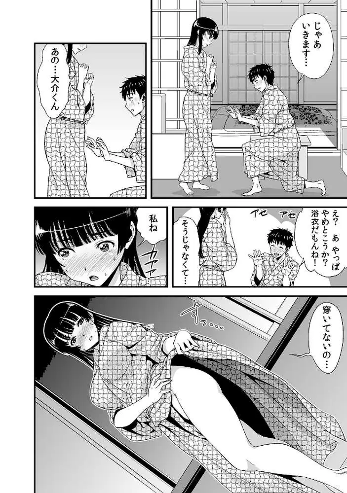 酔って二人で王様ゲーム！？〜命令だから…揉んでもいいよね？〜（単話） - ページ07