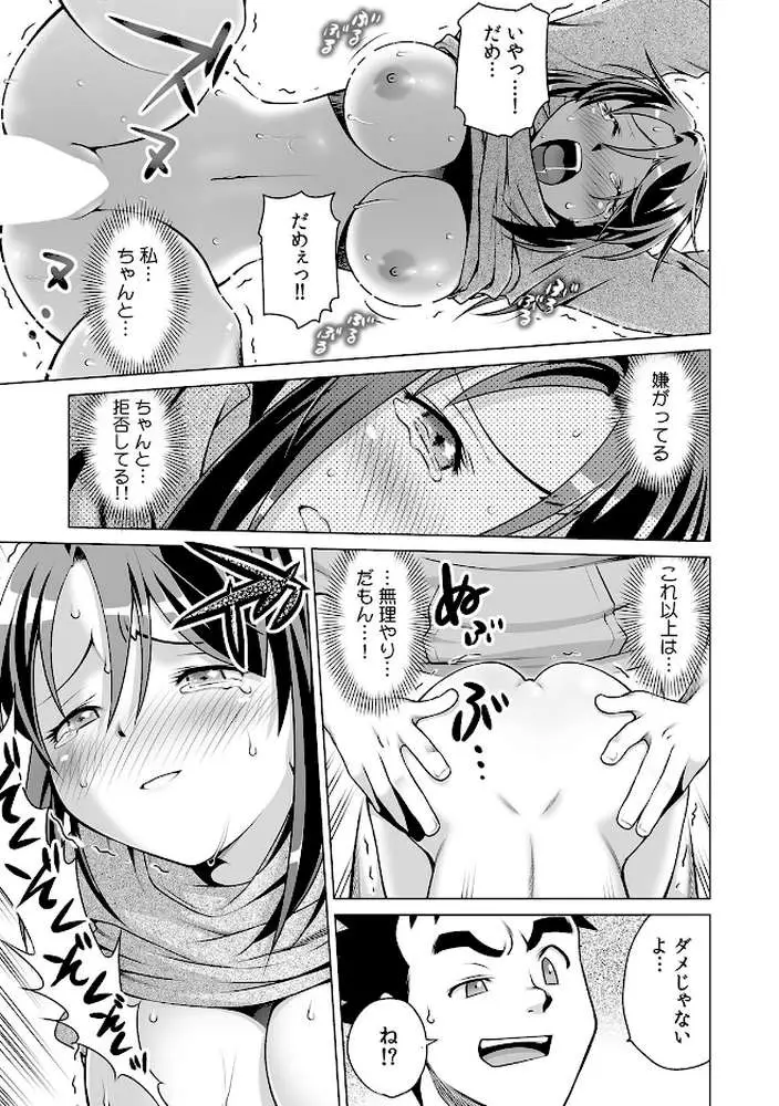 「やだ…人妻なのにノリでSEXしちゃった」飲み会の王様ゲームで職場の同僚から命令挿入(単話) - ページ06