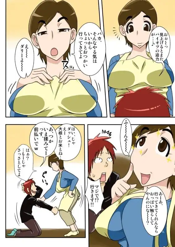 居候先のおばさんにハメる! - サンプル1