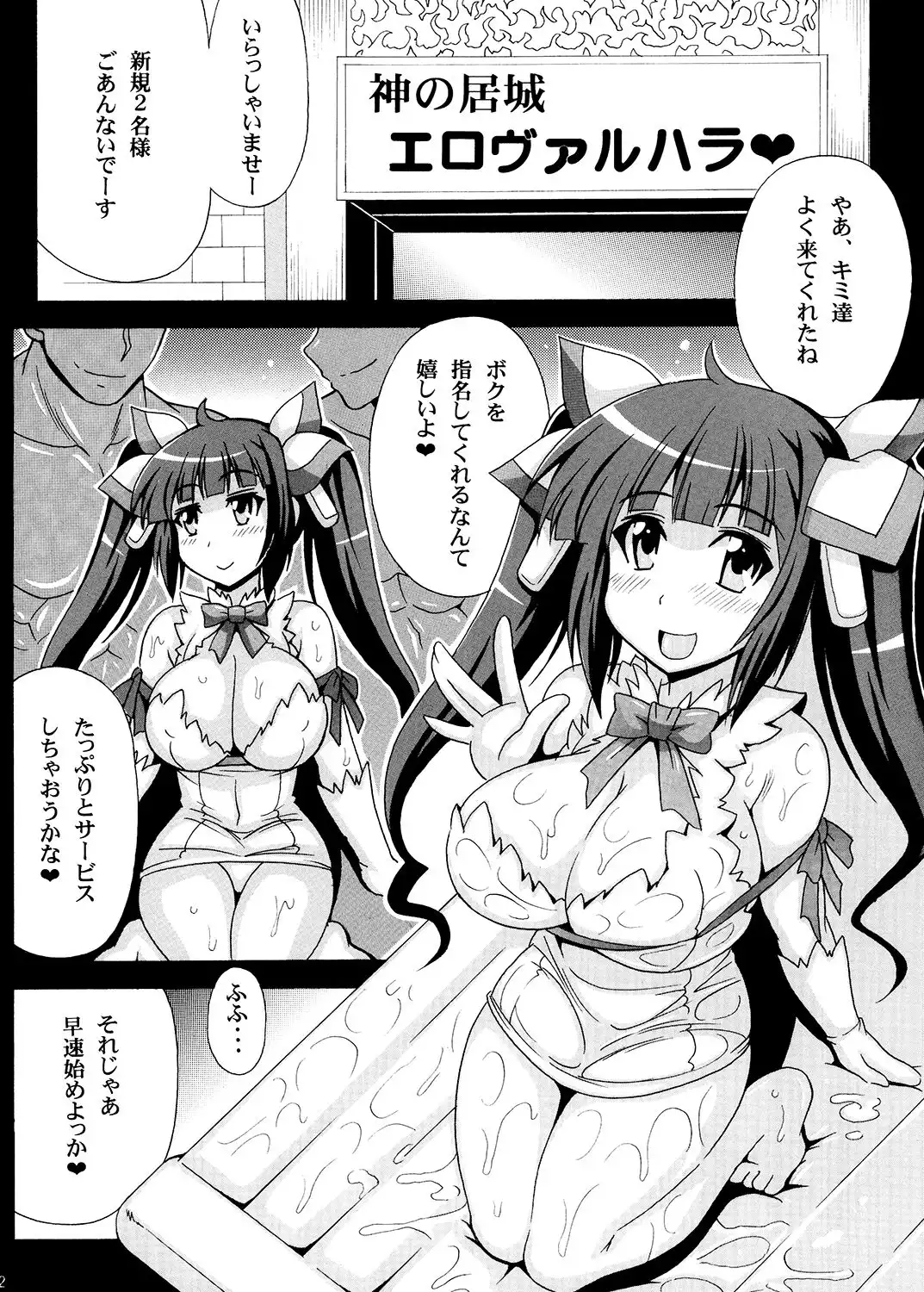 神様の秘密のバイト