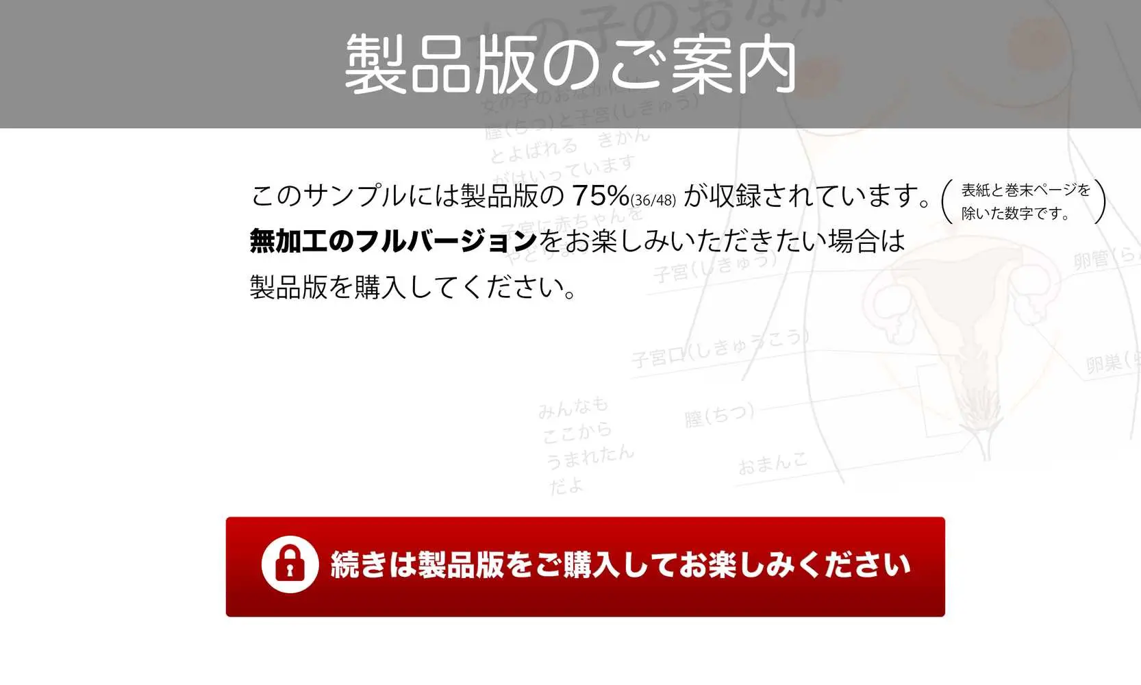 わたしたちのからだ〜こどもができるしくみ〜 - ページ39