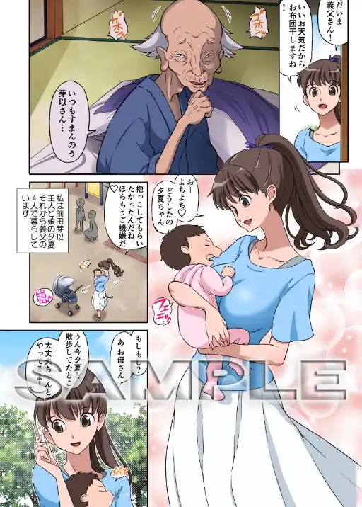 新米ママさんNTR - サンプル1