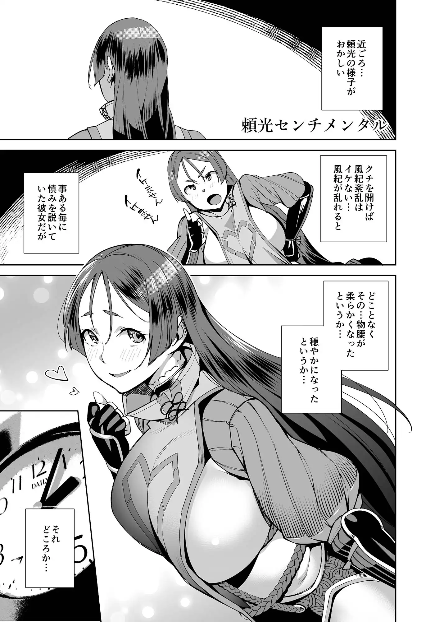 頼光センチメンタル