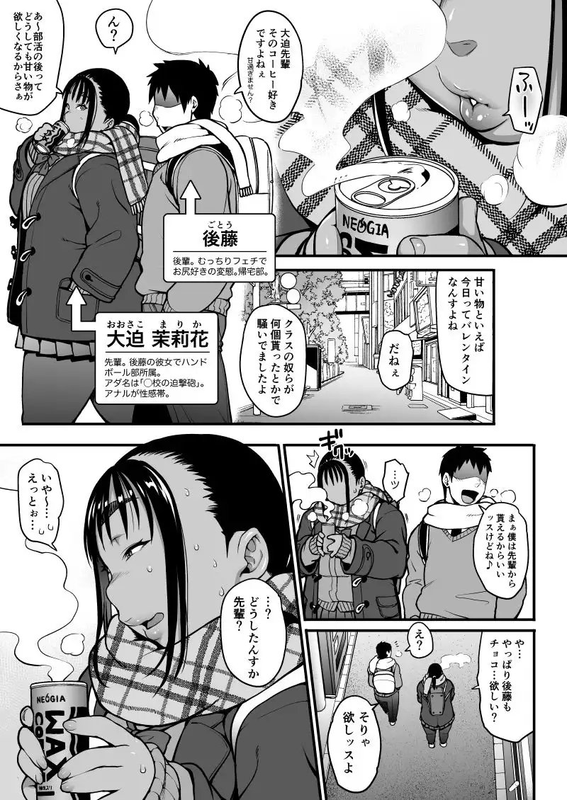 冬の先輩のお尻* - サンプル1
