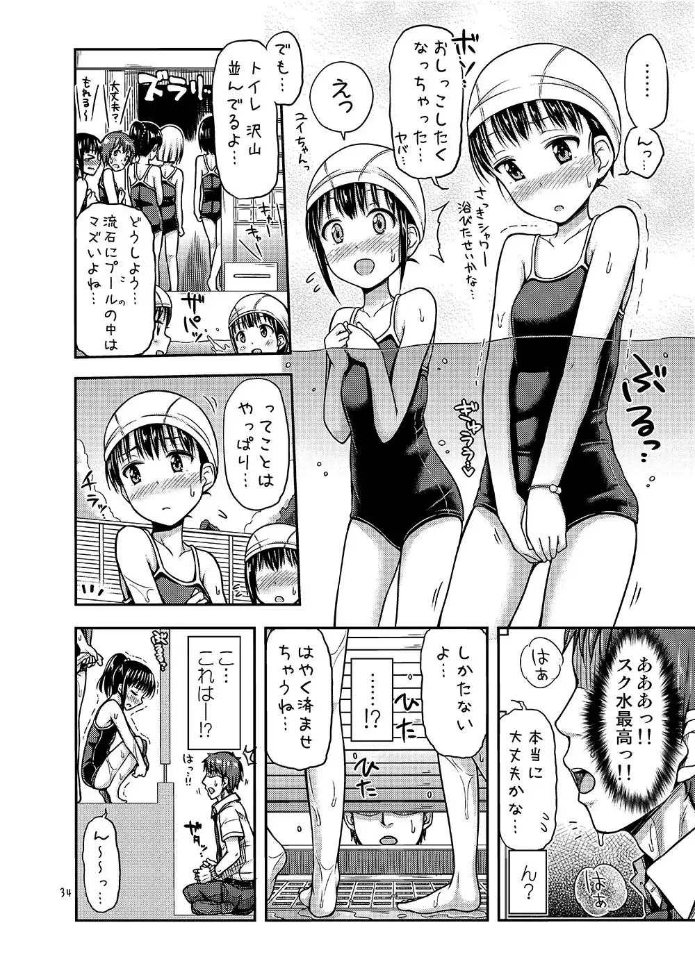 おいでよおしっこ沼