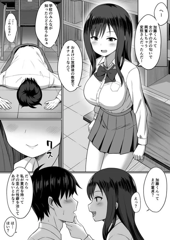 ビッチなセフレの作り方 - ページ05