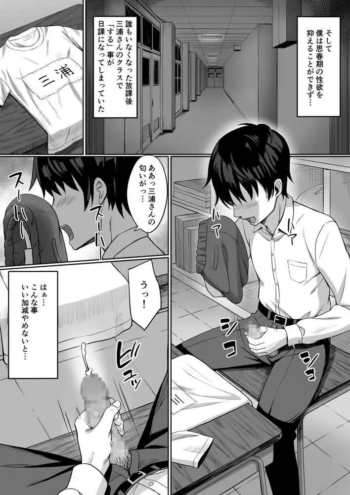 ビッチなセフレの作り方 - ページ11