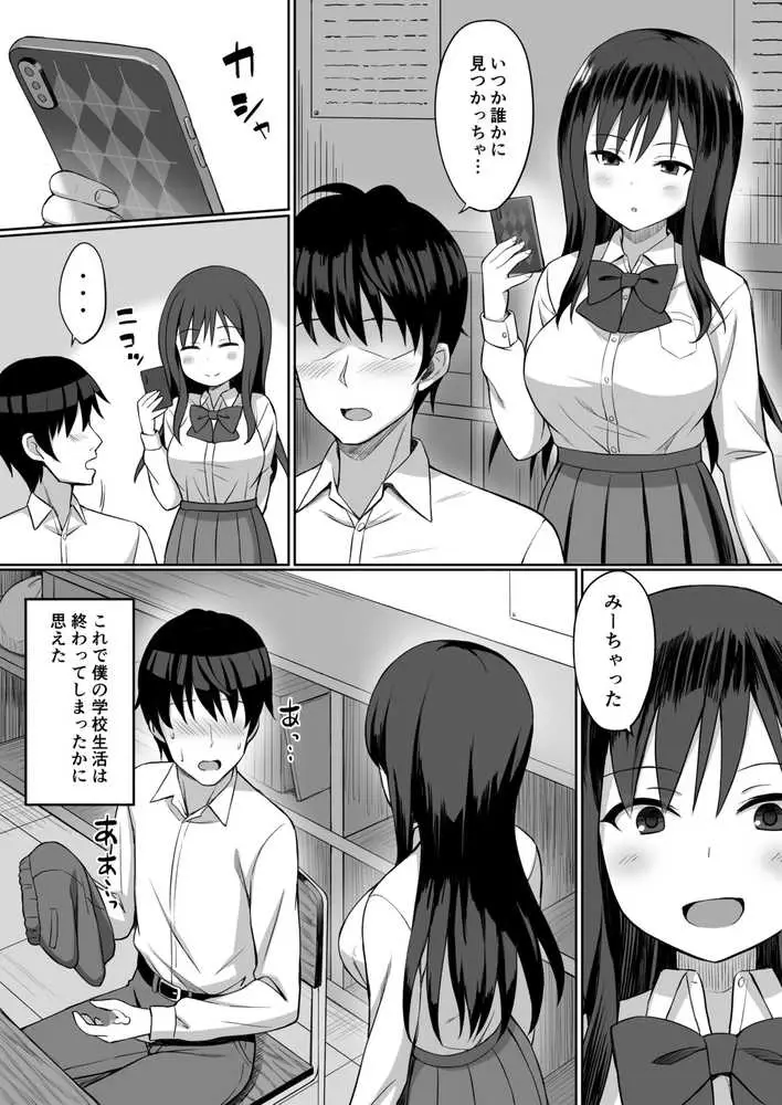 ビッチなセフレの作り方 - ページ12